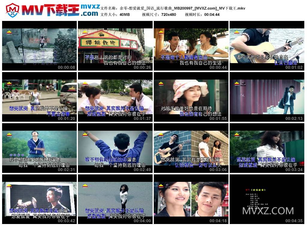 余零-想爱就爱_国语_流行歌曲_MB200997